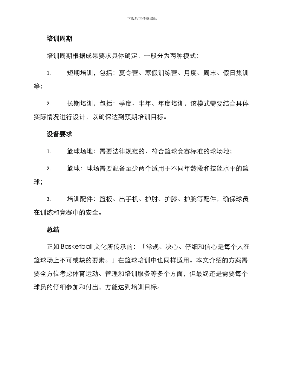 篮球集训培训方案_第2页