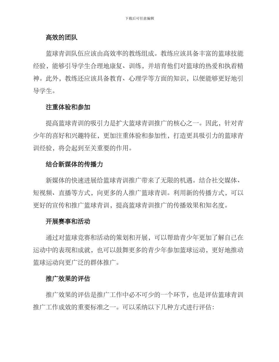 篮球青训推广方案_第2页