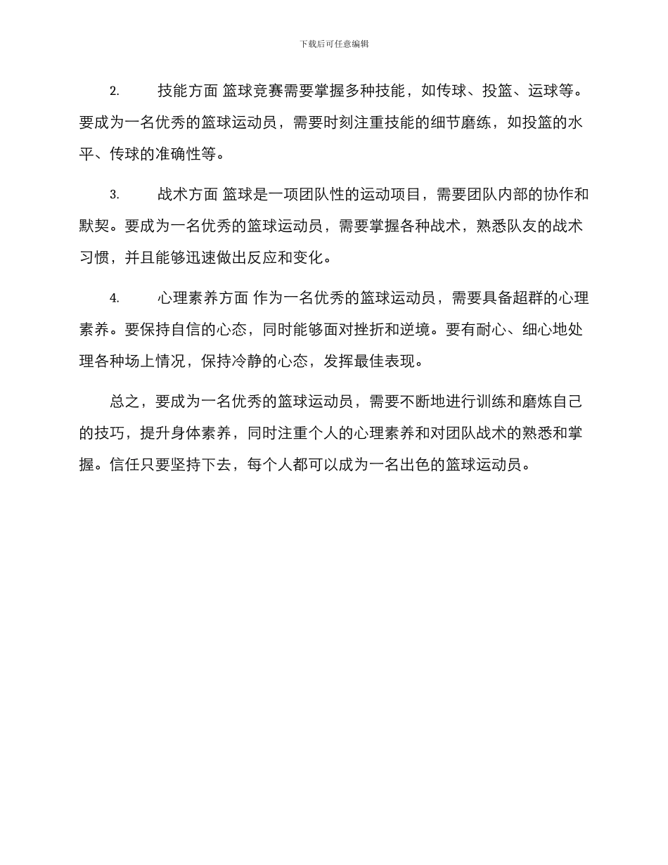 篮球项目答疑方案_第3页