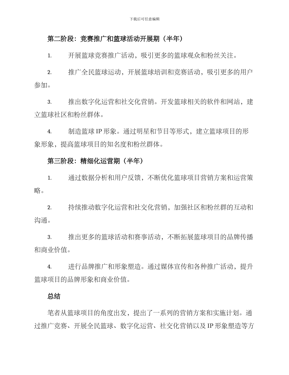 篮球项目营销方案_第3页