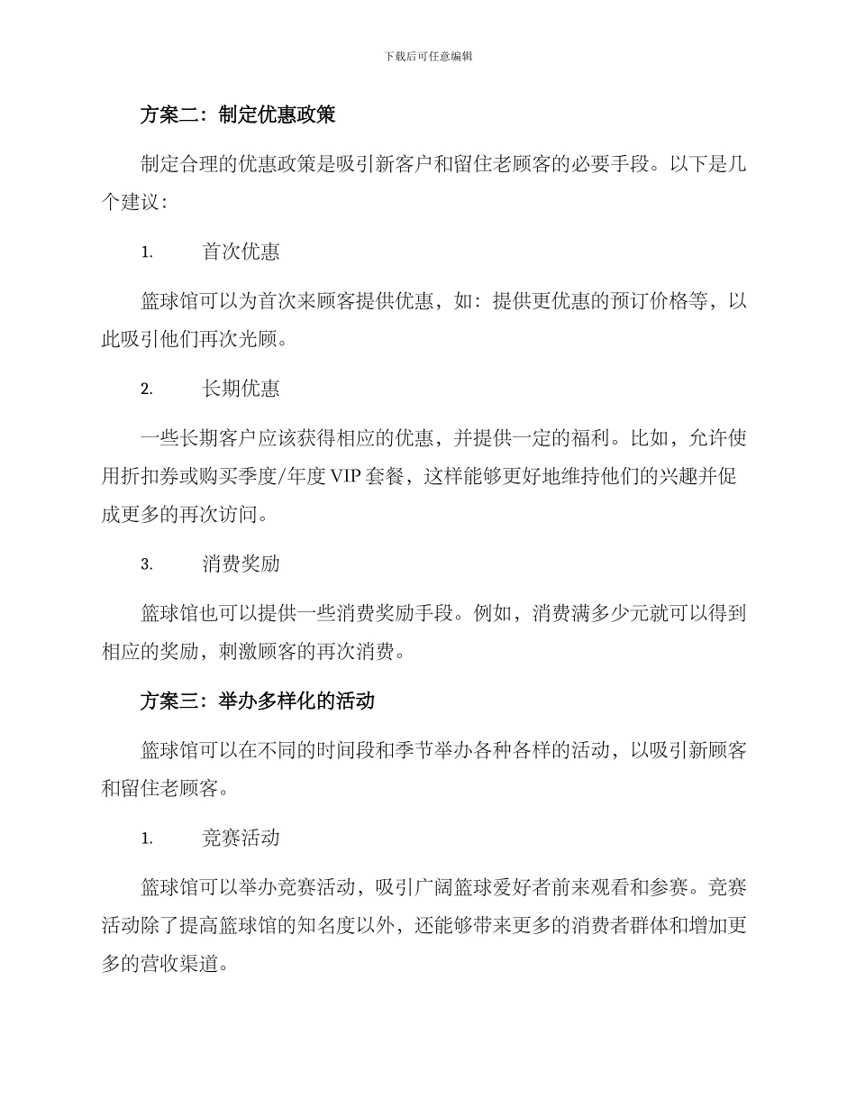 篮球馆业绩提升方案_第2页