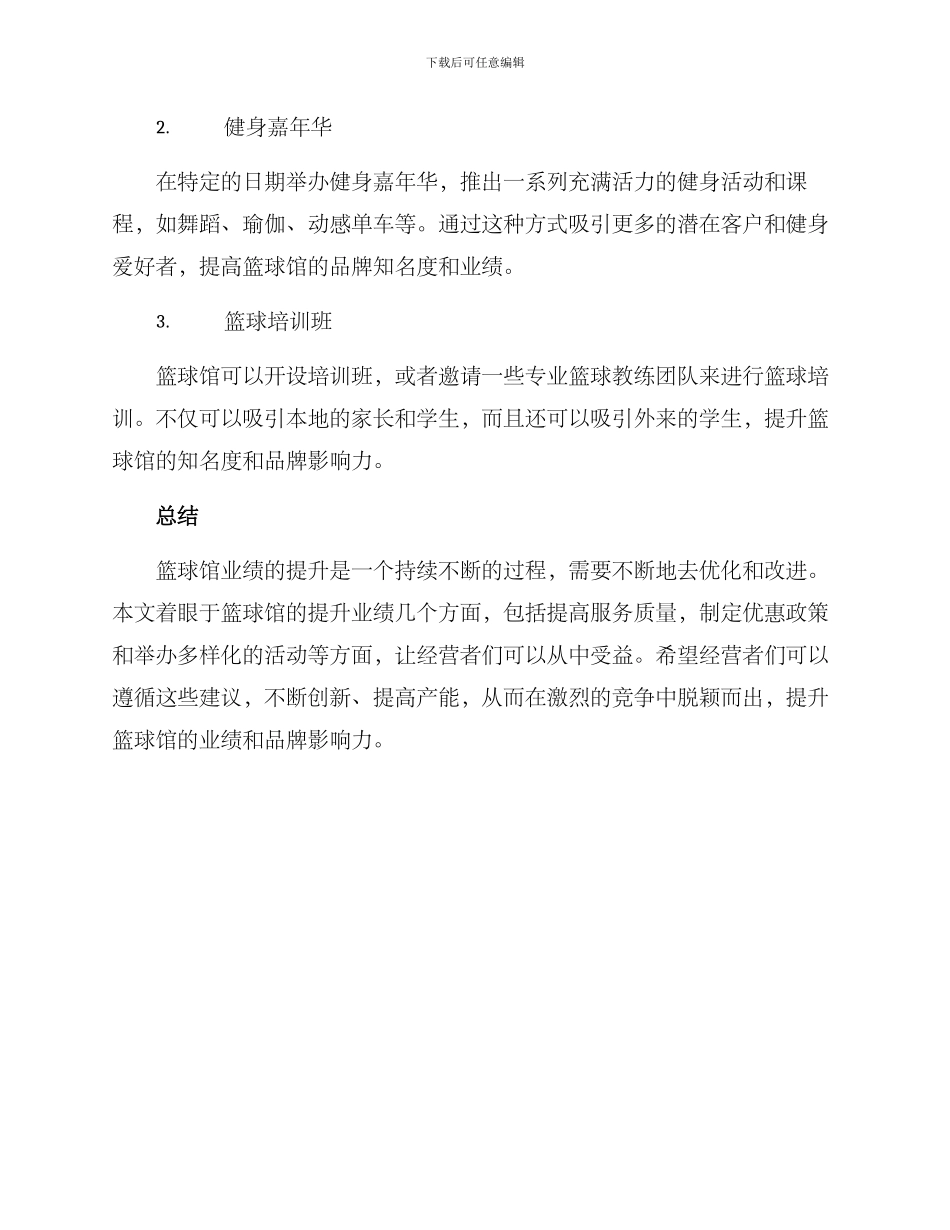 篮球馆业绩提升方案_第3页