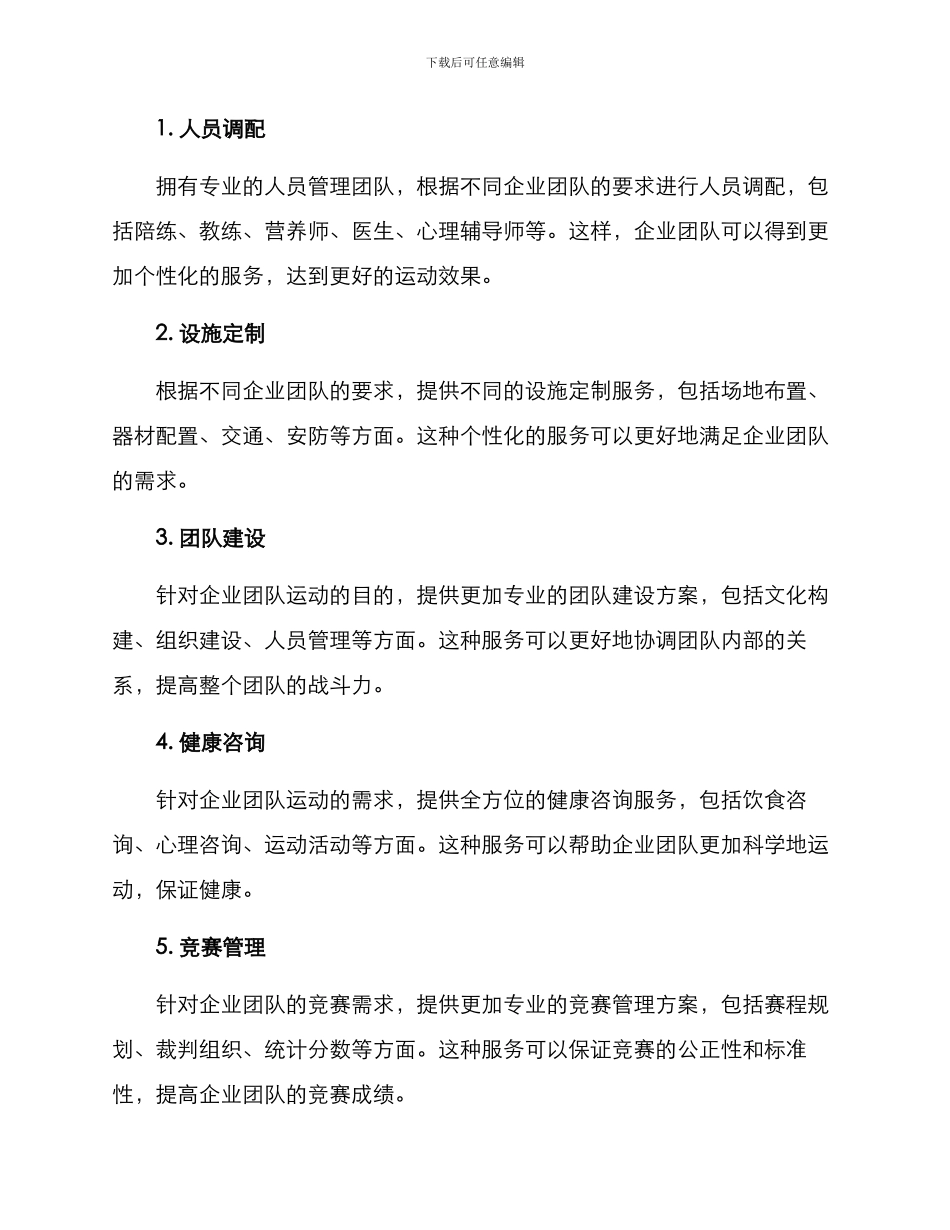 篮球馆企业服务方案_第2页