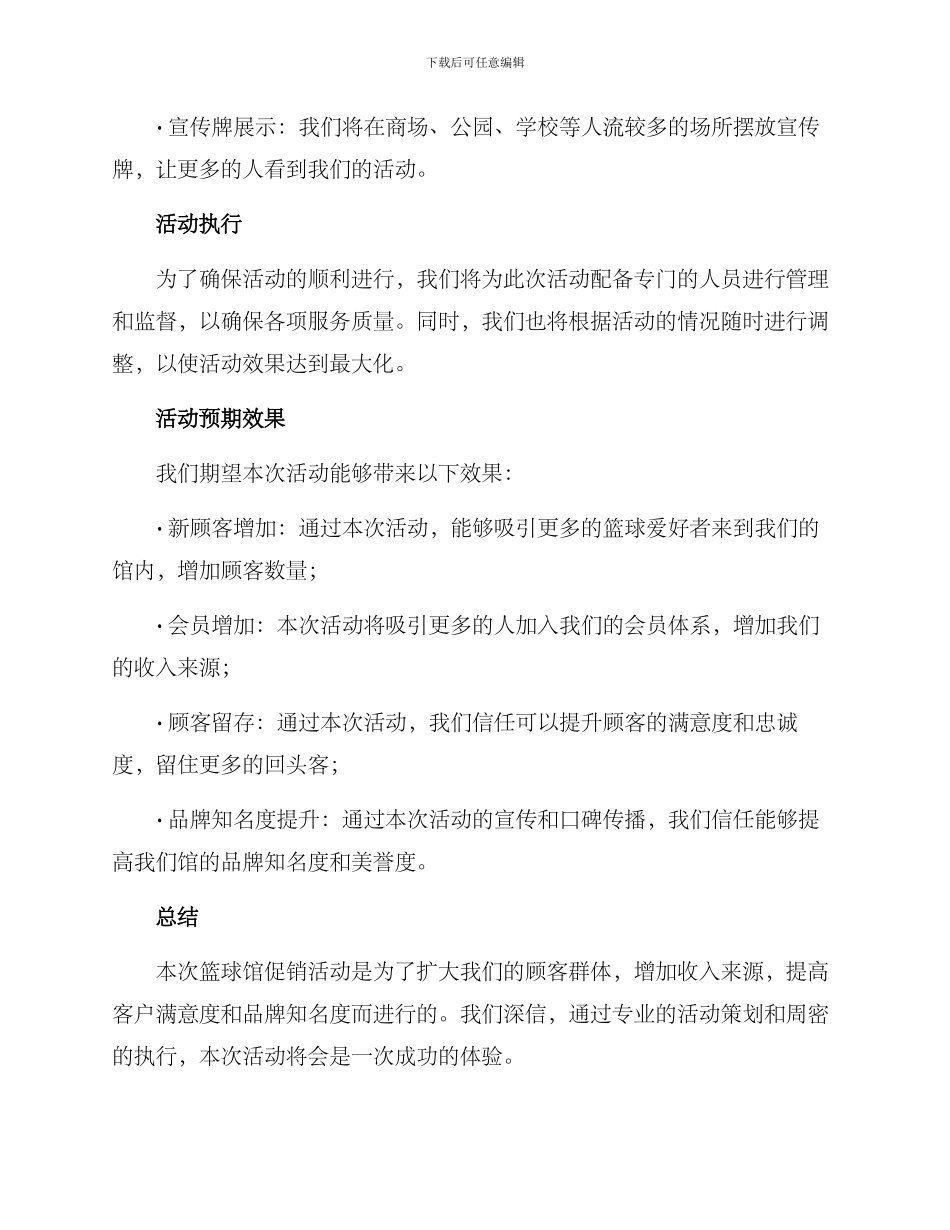 篮球馆促销活动方案_第2页