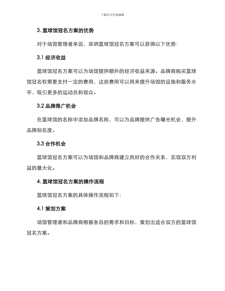 篮球馆冠名方案_第2页
