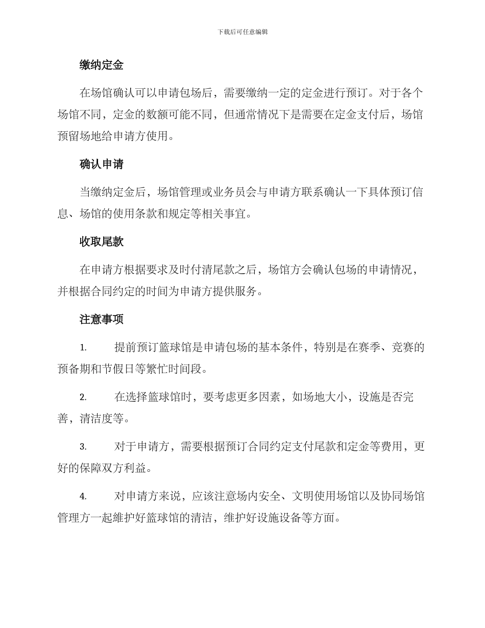 篮球馆包场申请方案_第2页