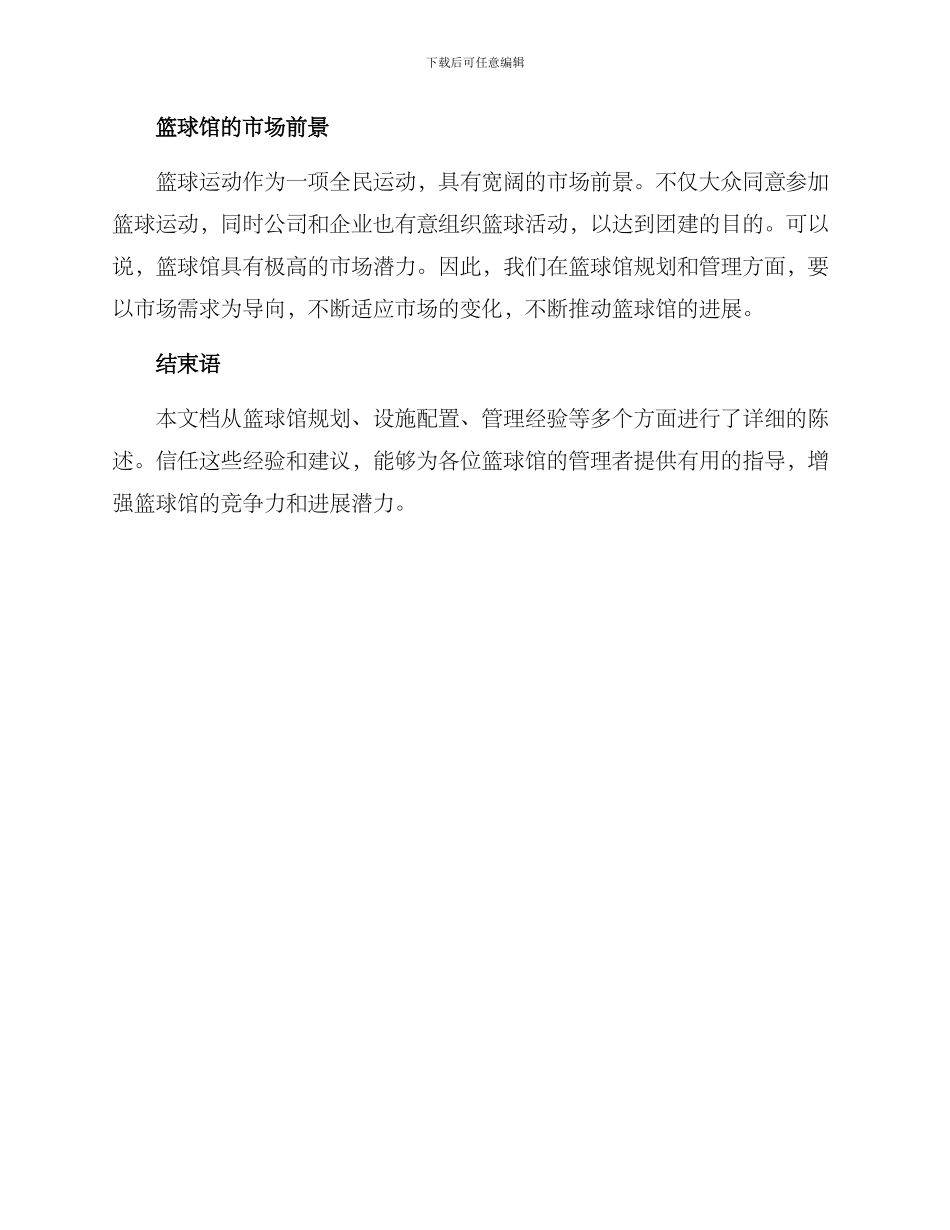 篮球馆实施方案_第3页
