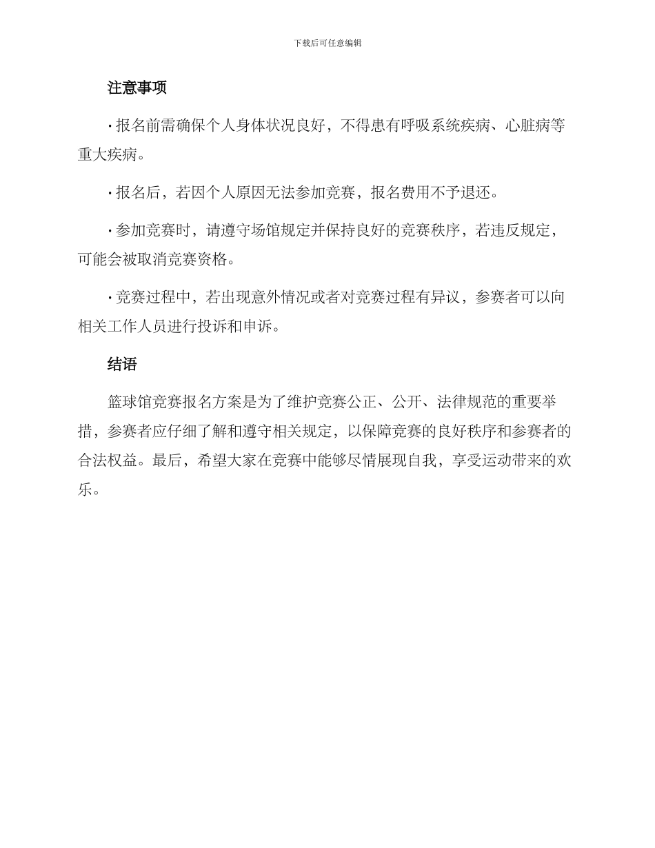 篮球馆比赛报名方案_第2页