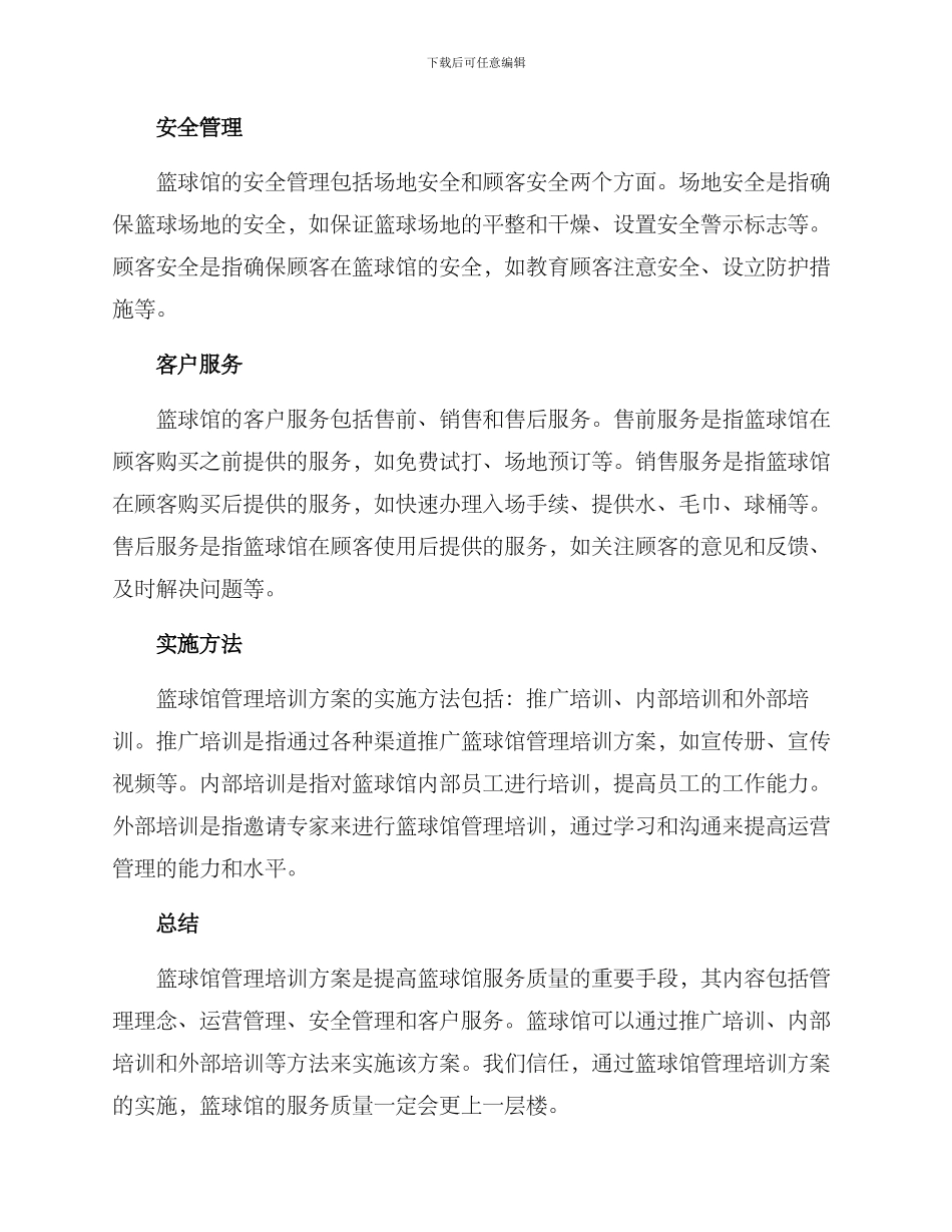 篮球馆管理培训方案_第2页