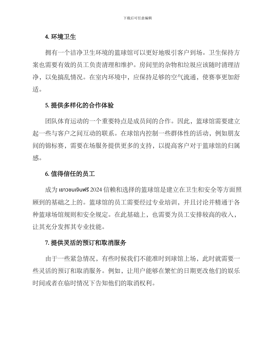 篮球馆细节服务方案_第2页