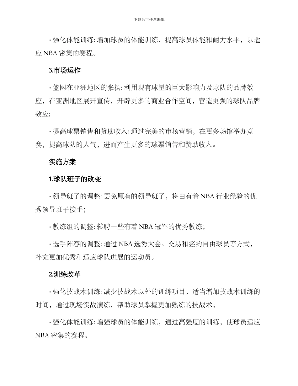 篮网改造计划方案_第2页