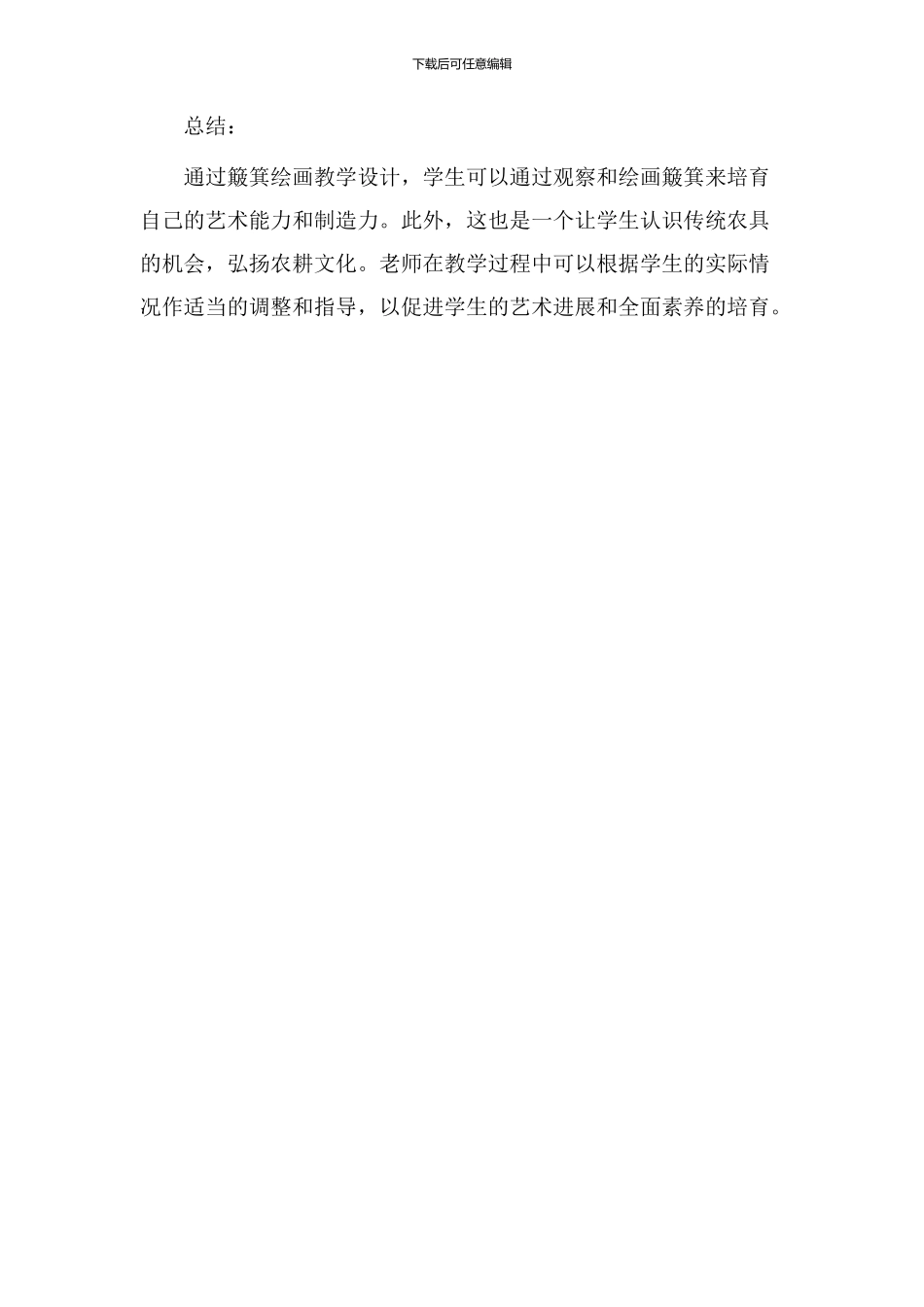 簸箕绘画教学设计_第3页