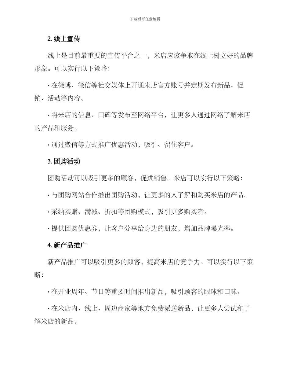 米店营销方案_第2页