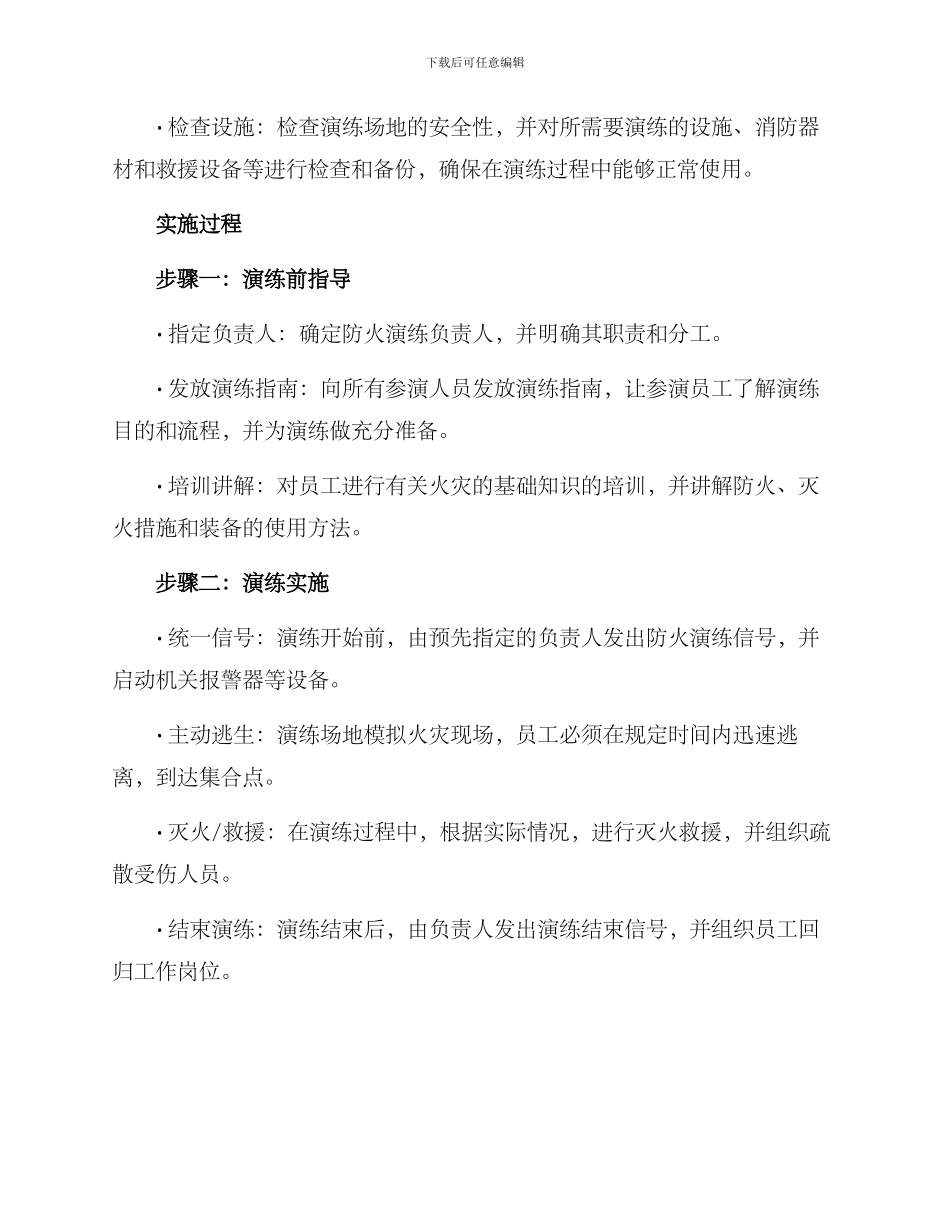 米厂防火演练方案_第2页