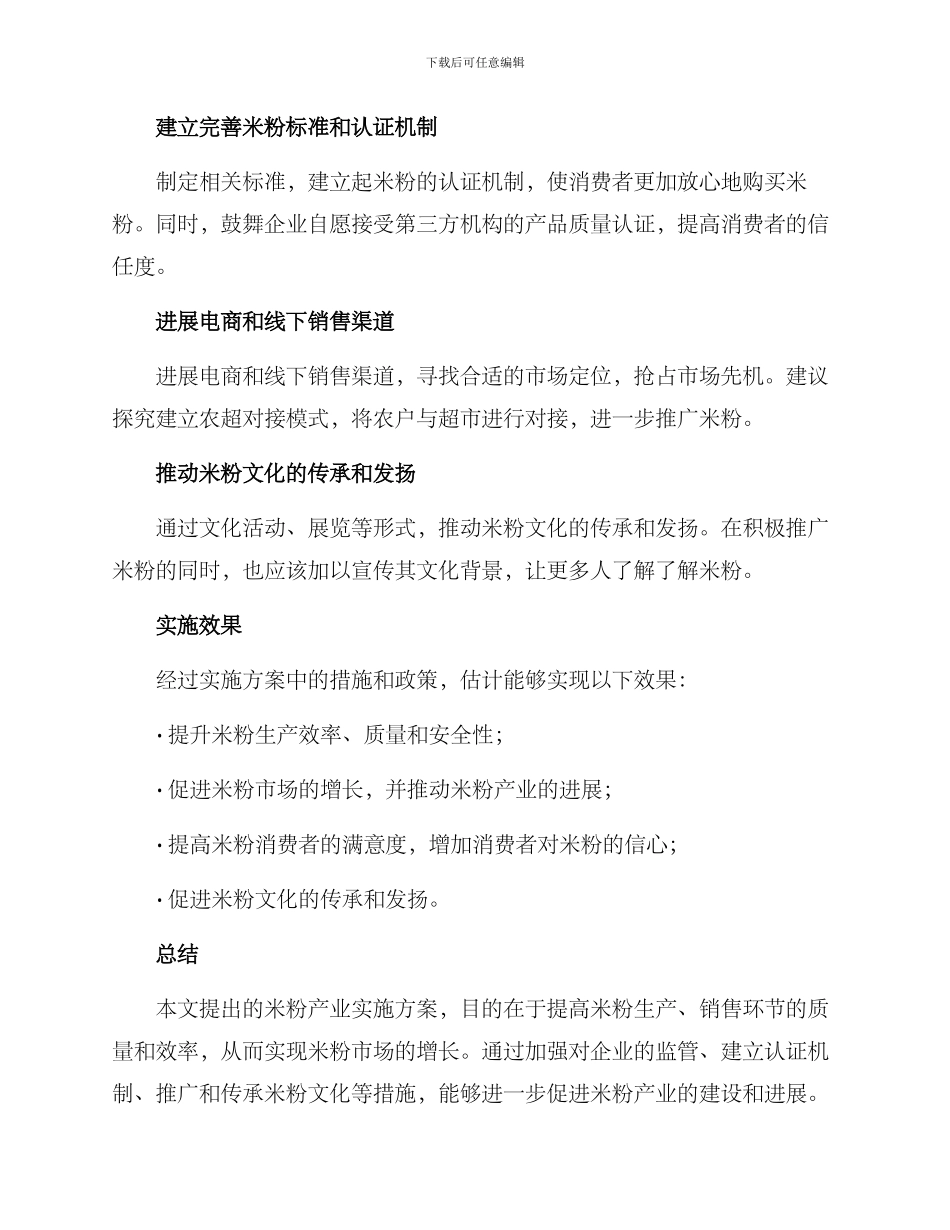 米粉产业实施方案_第2页