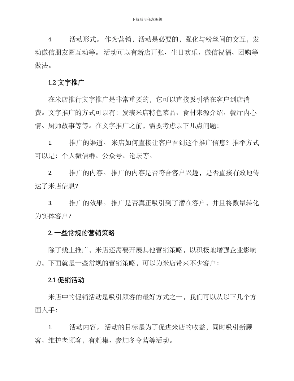 米店营销方案集_第2页