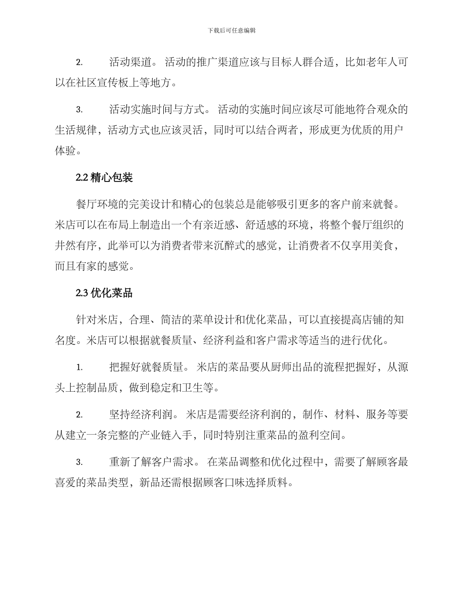 米店营销方案集_第3页