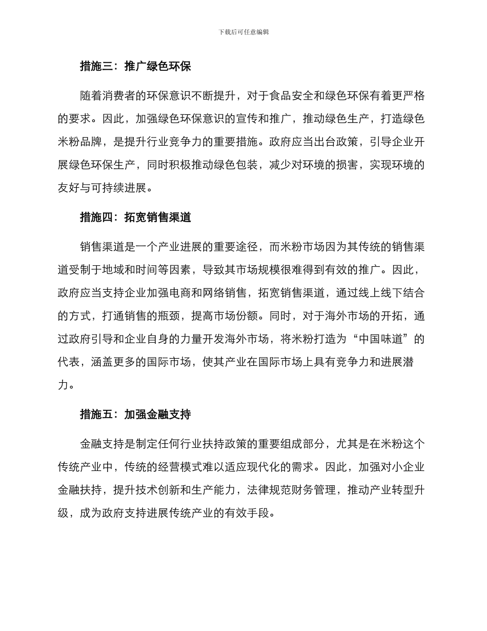 米粉产业扶持措施方案_第2页