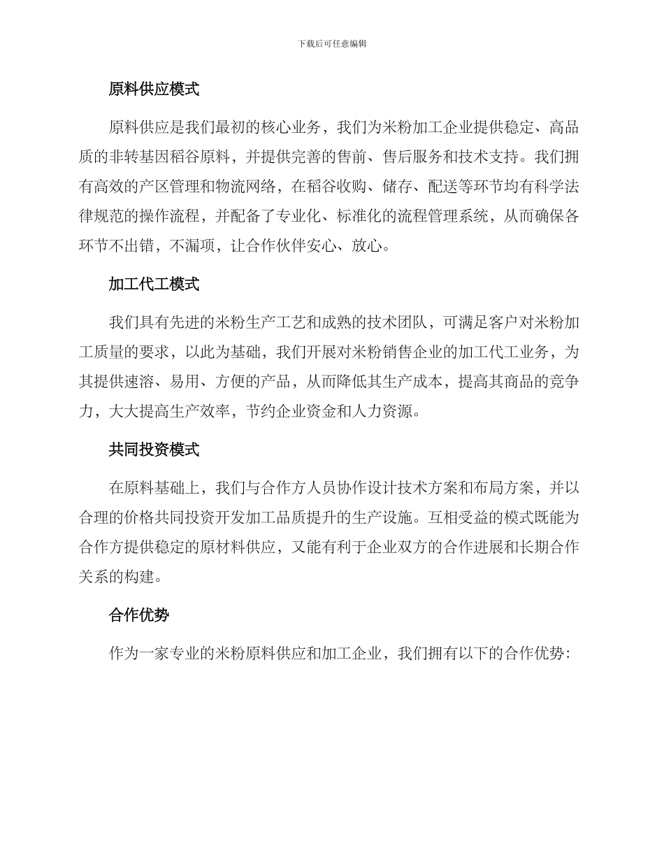 米粉原料招商方案_第2页