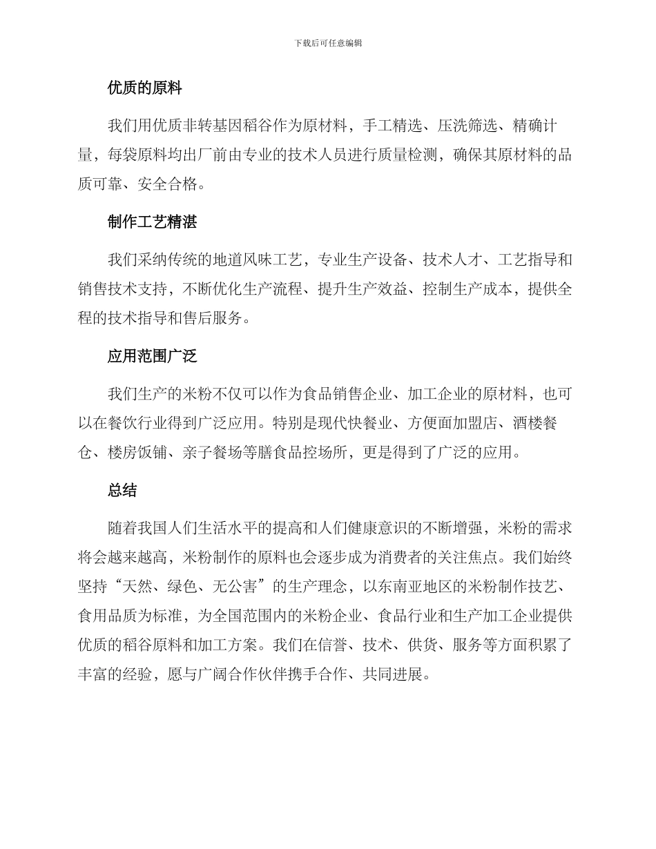 米粉原料招商方案_第3页