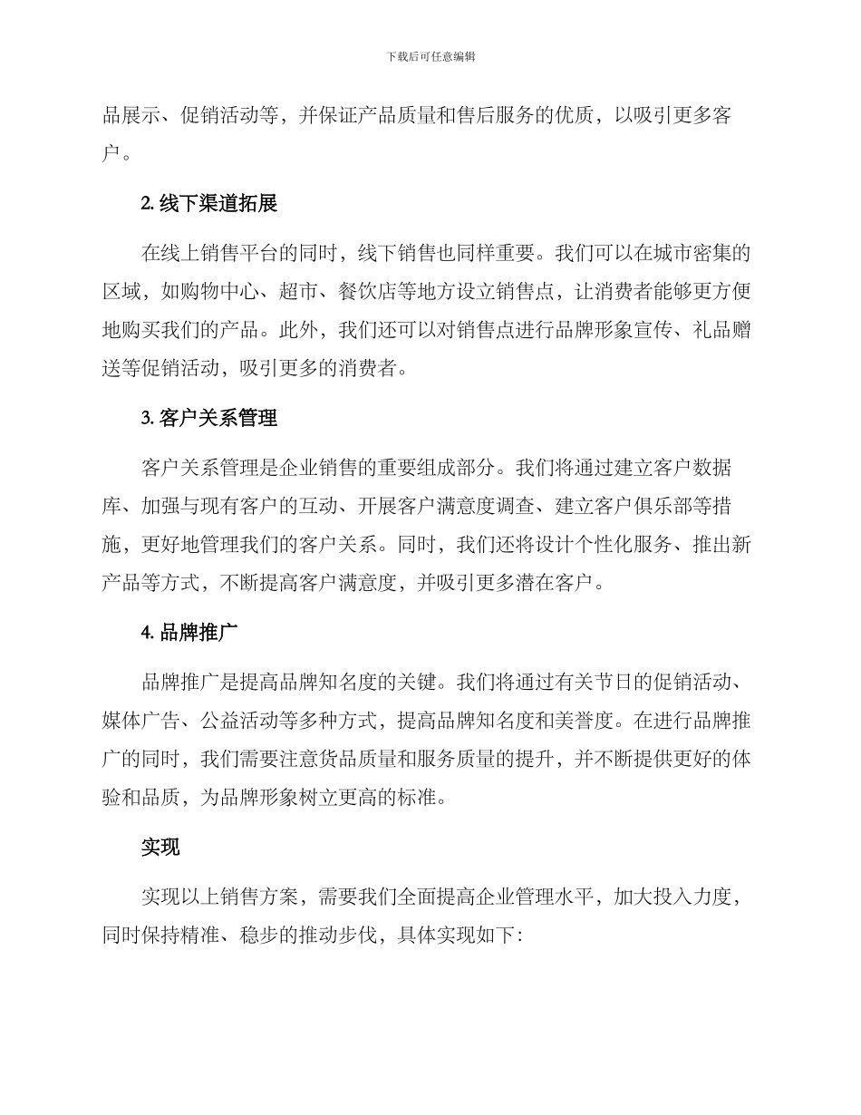 米粉工厂销售方案_第2页