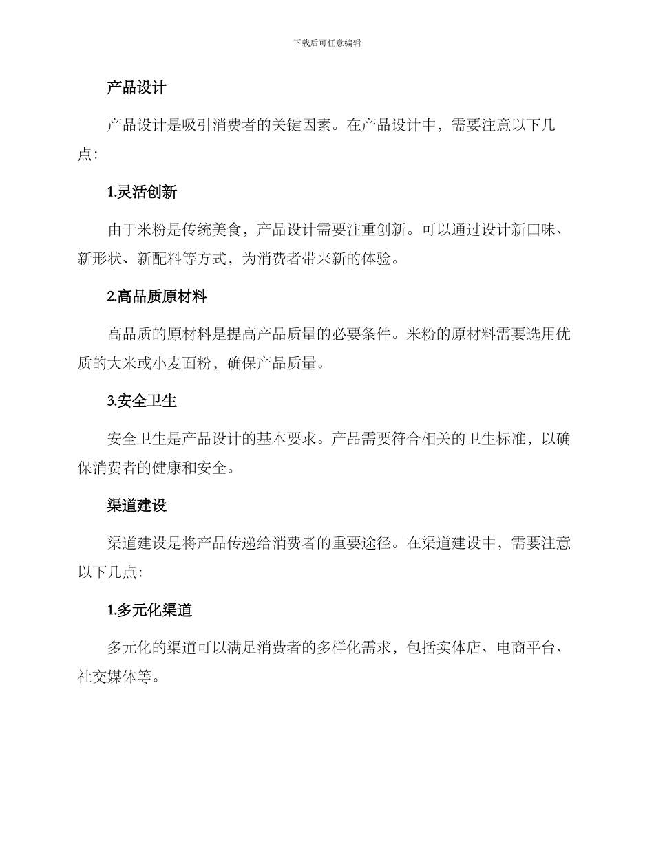 米粉市场营销方案_第2页