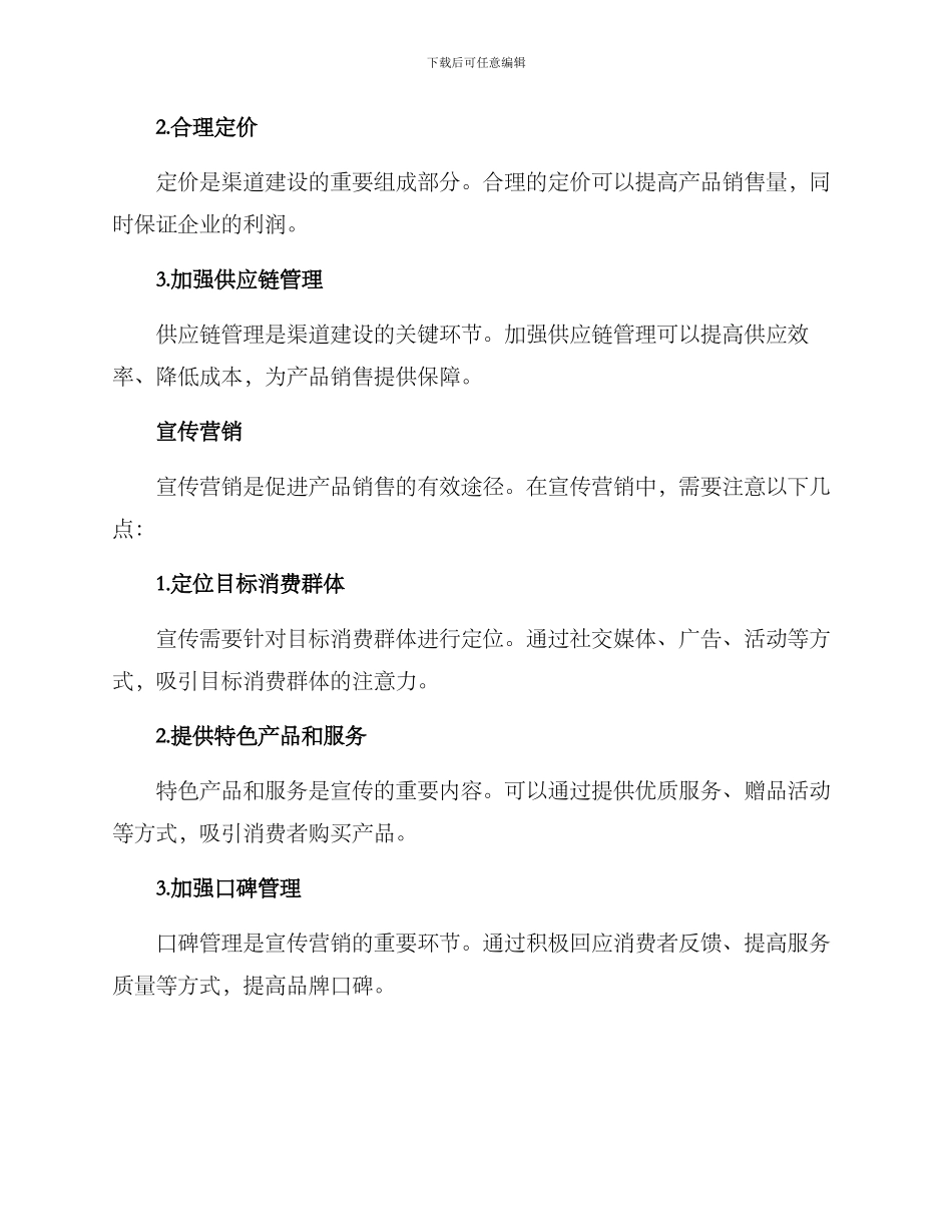 米粉市场营销方案_第3页