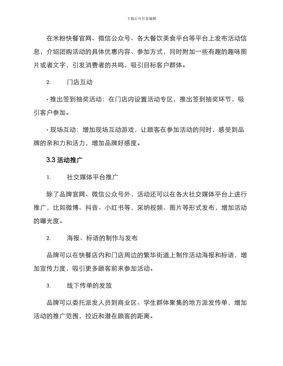 米粉快餐活动策划方案_第2页