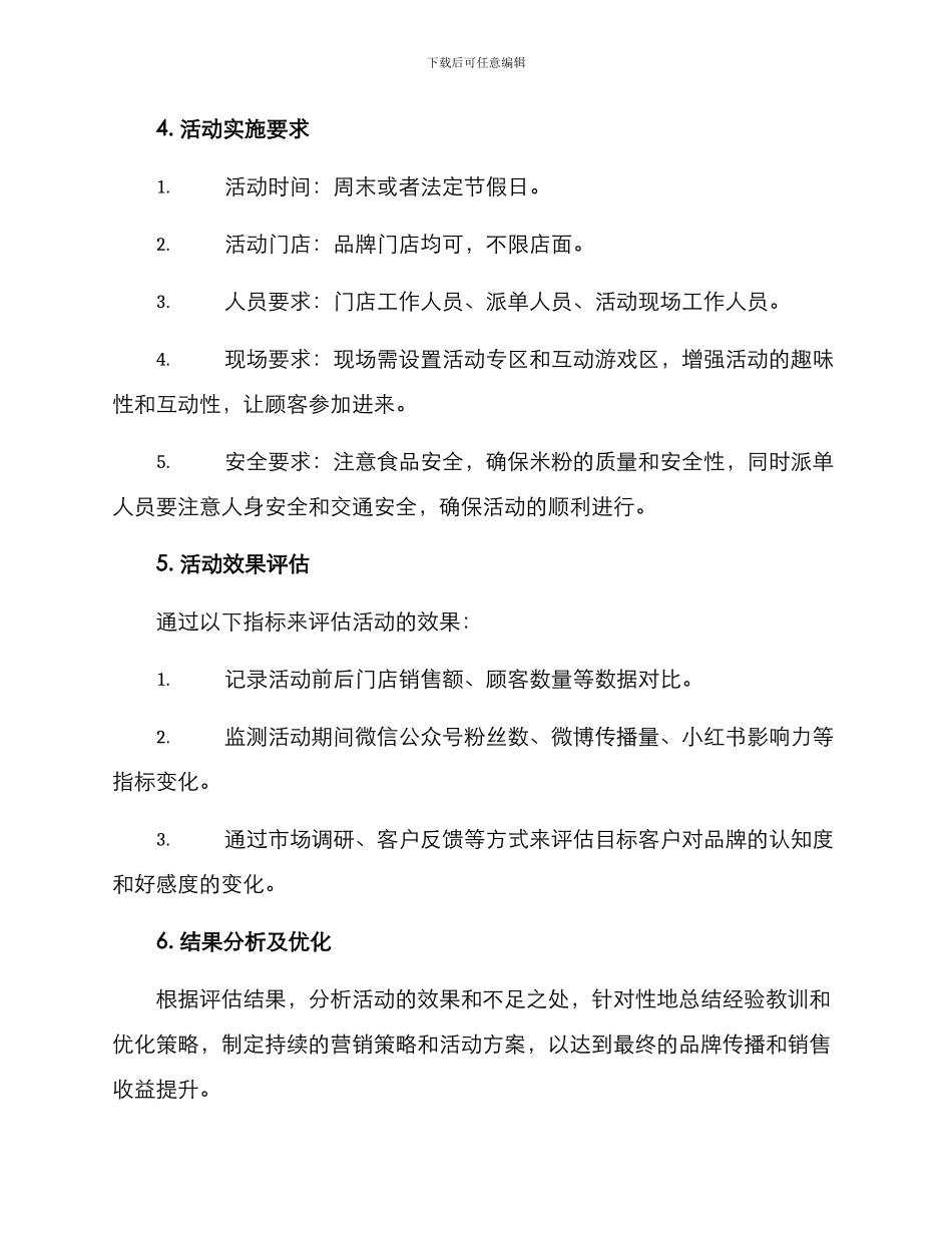米粉快餐活动策划方案_第3页