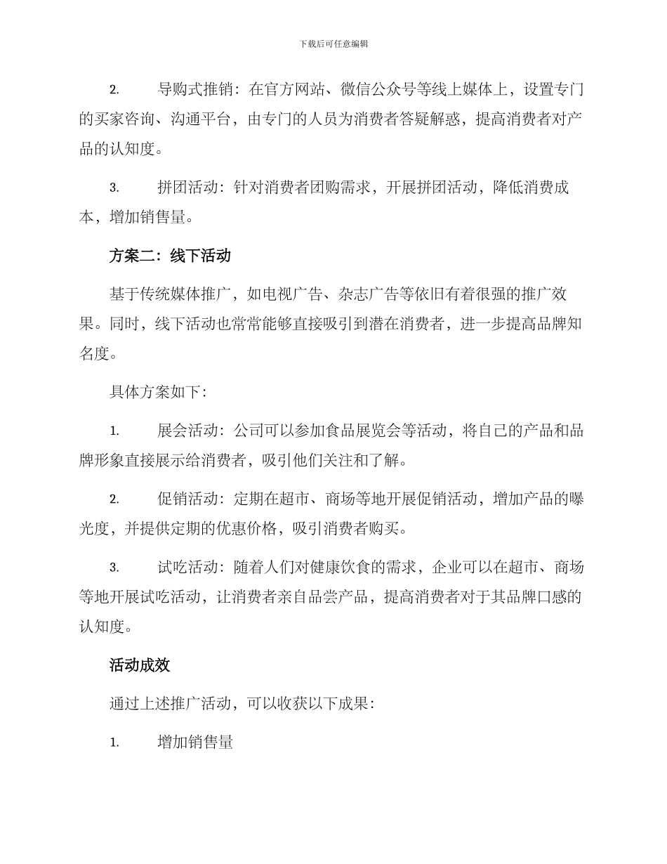 米粉推广活动方案_第2页