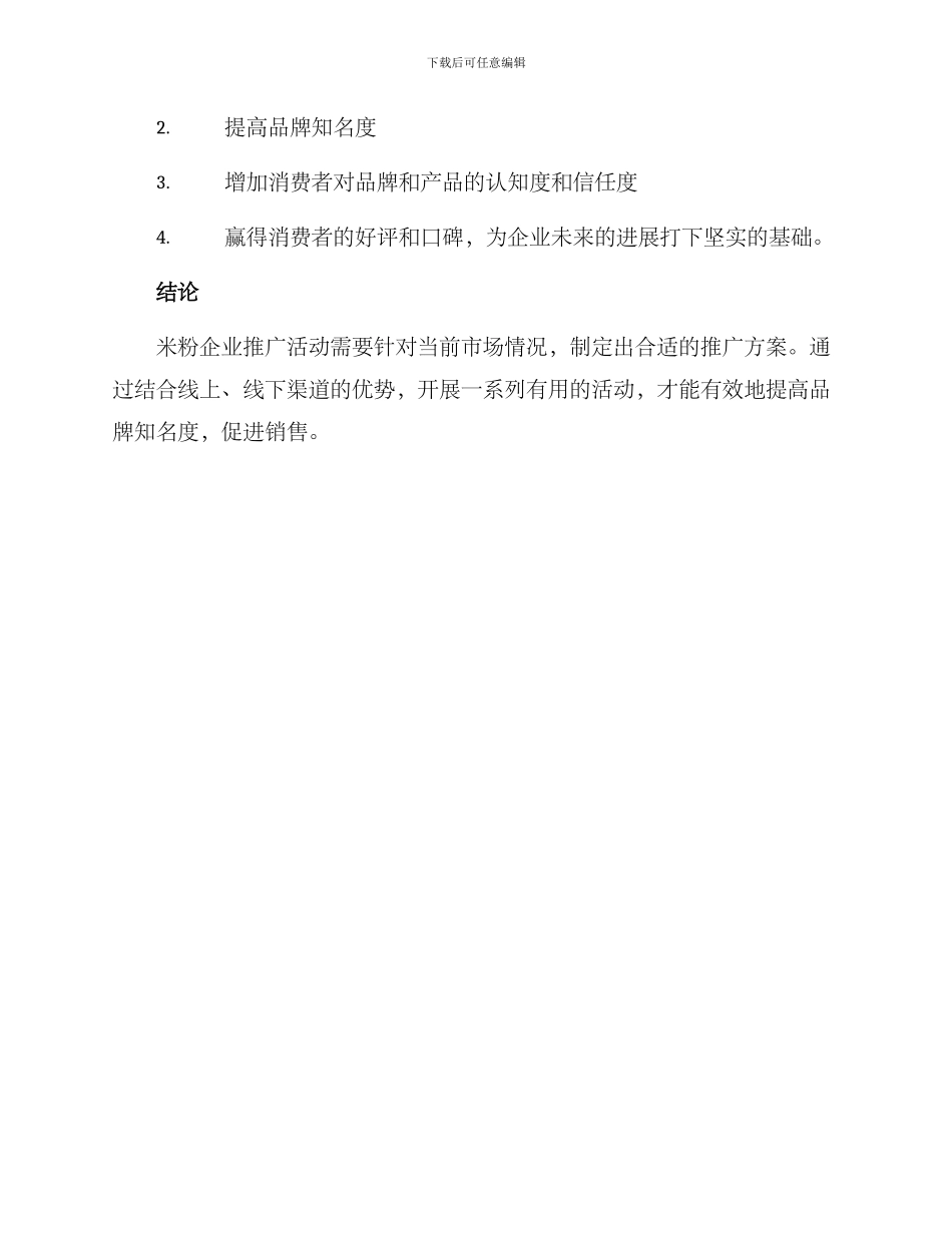 米粉推广活动方案_第3页