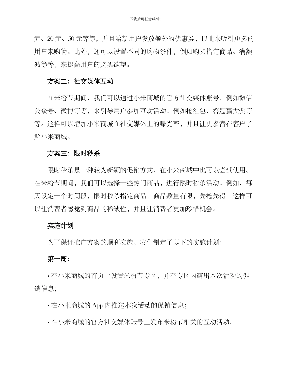 米粉节推广方案_第2页