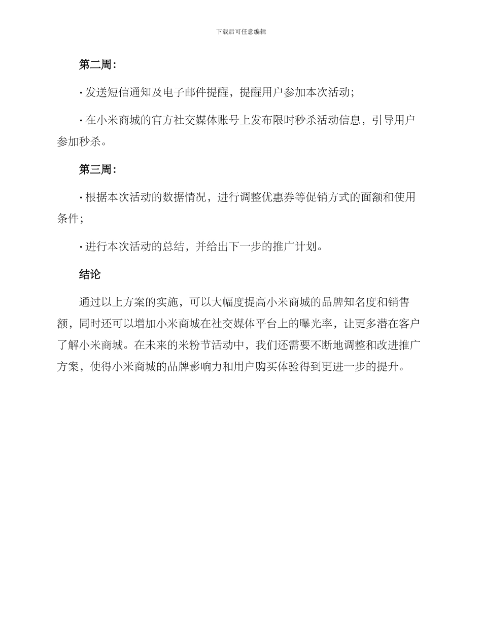 米粉节推广方案_第3页