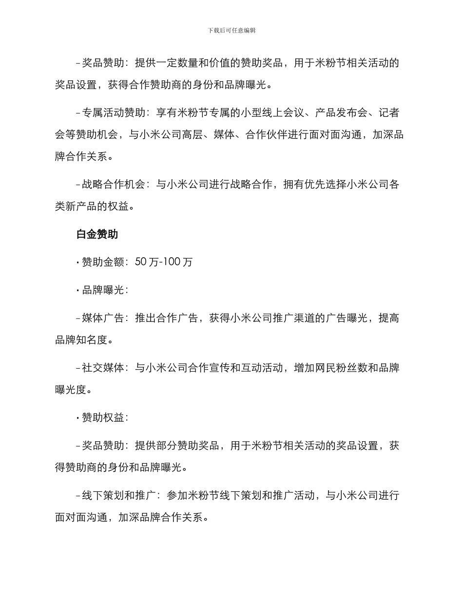 米粉节赞助方案_第2页
