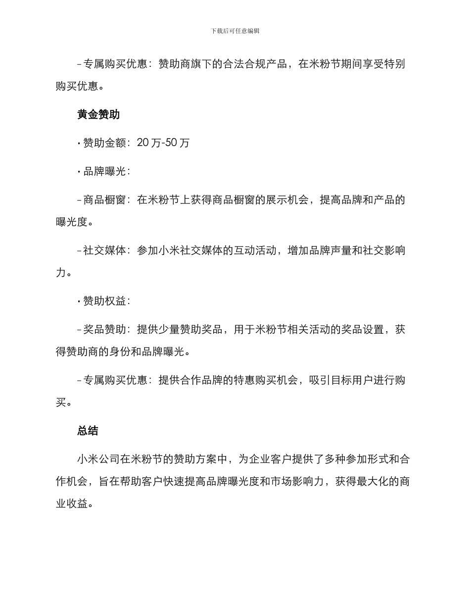 米粉节赞助方案_第3页