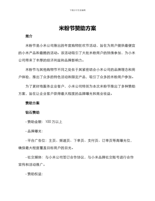 米粉节赞助方案