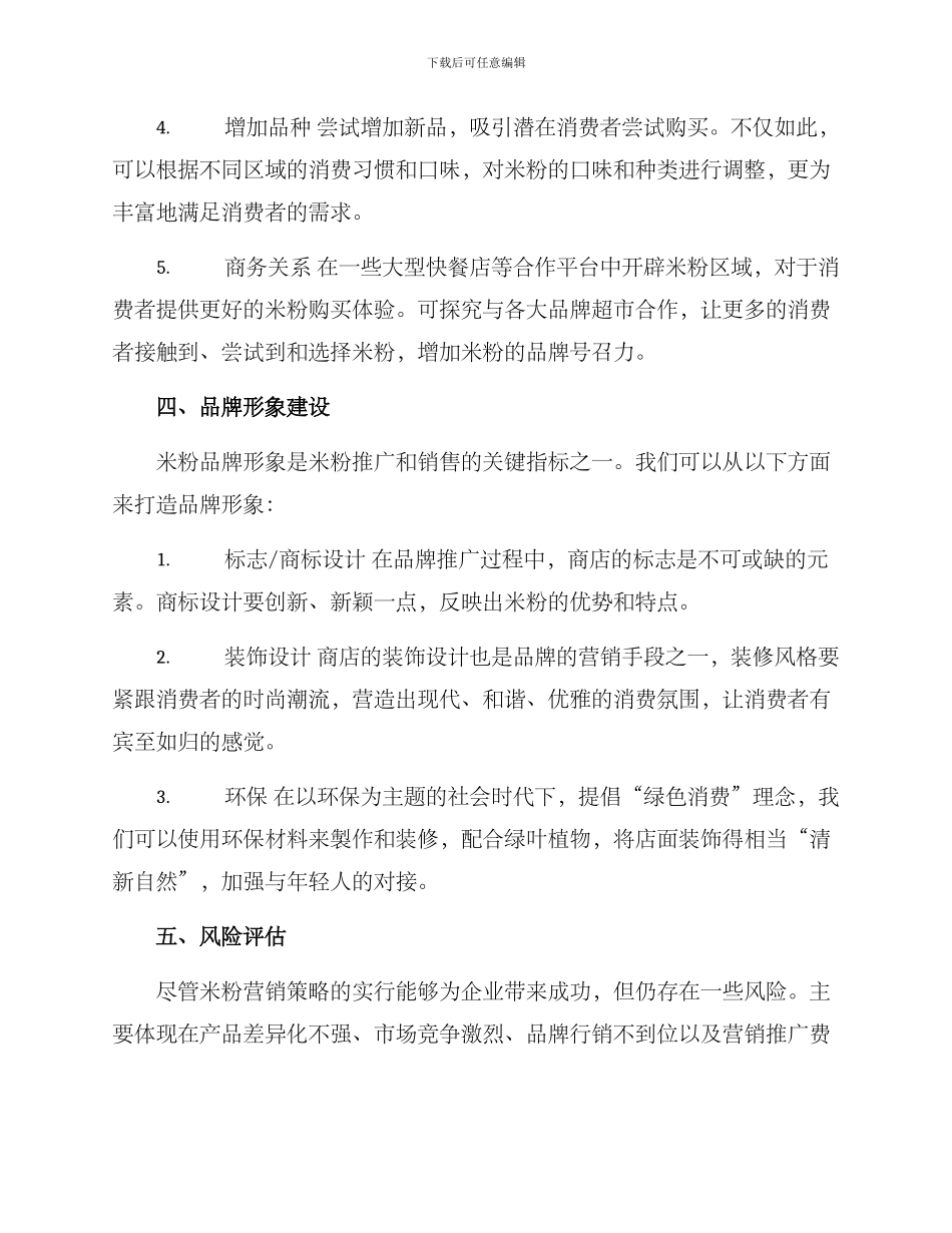 米粉营销方案_第2页