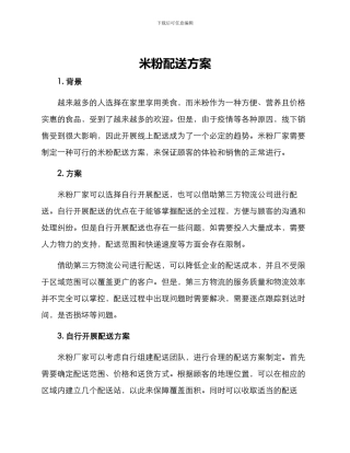 米粉配送方案