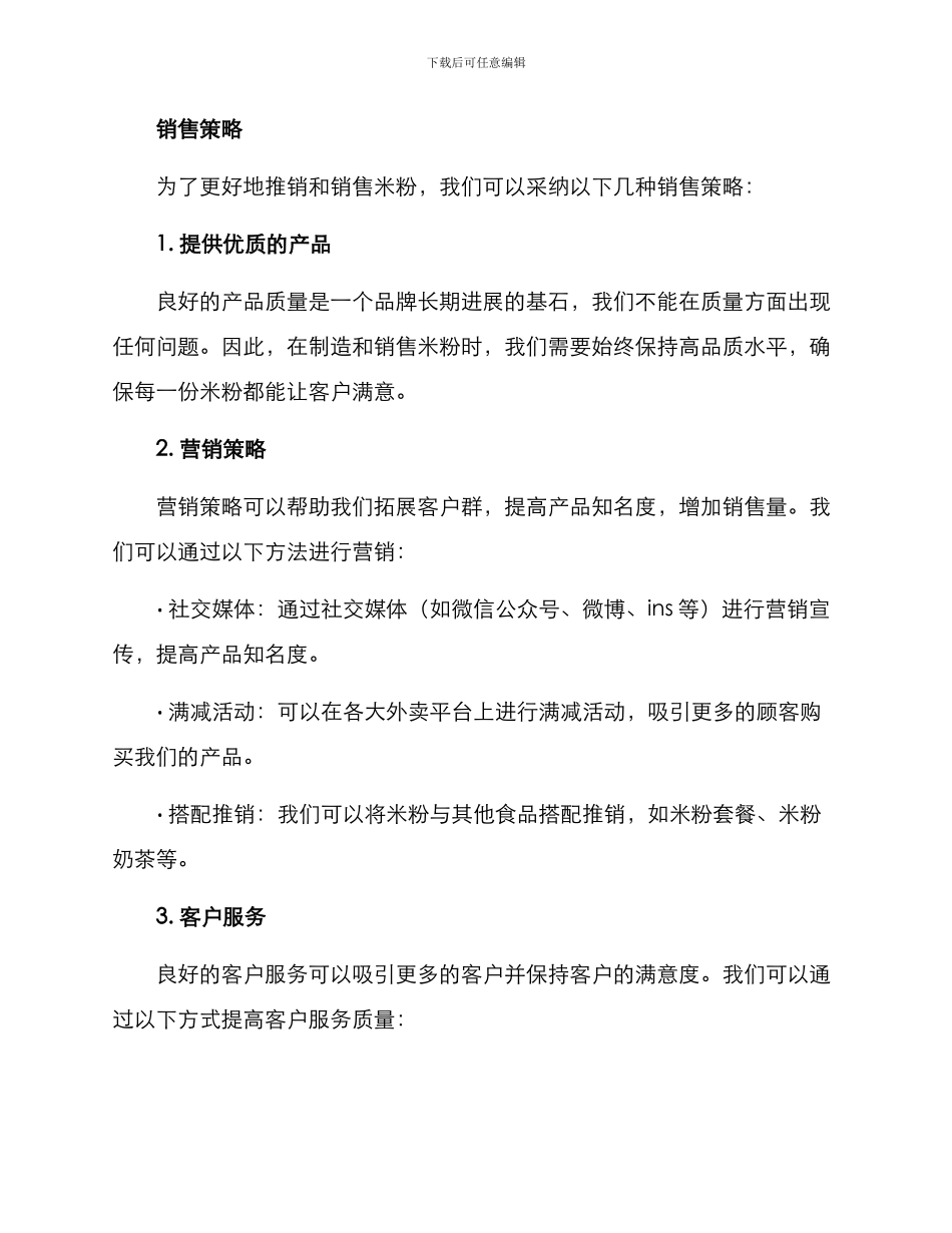 米粉销售方案_第2页