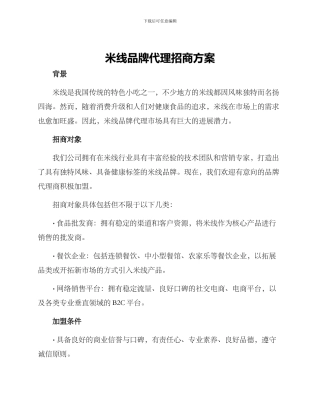 米线品牌代理招商方案