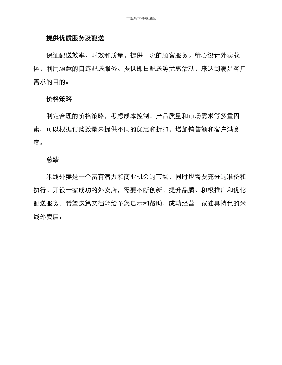 米线外卖经营方案_第3页