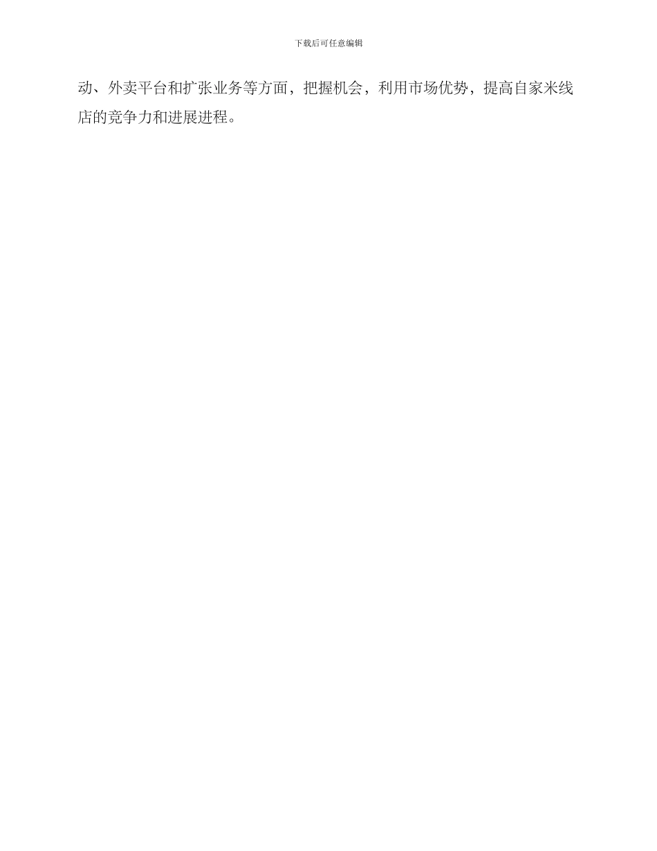 米线店推广策划方案_第3页