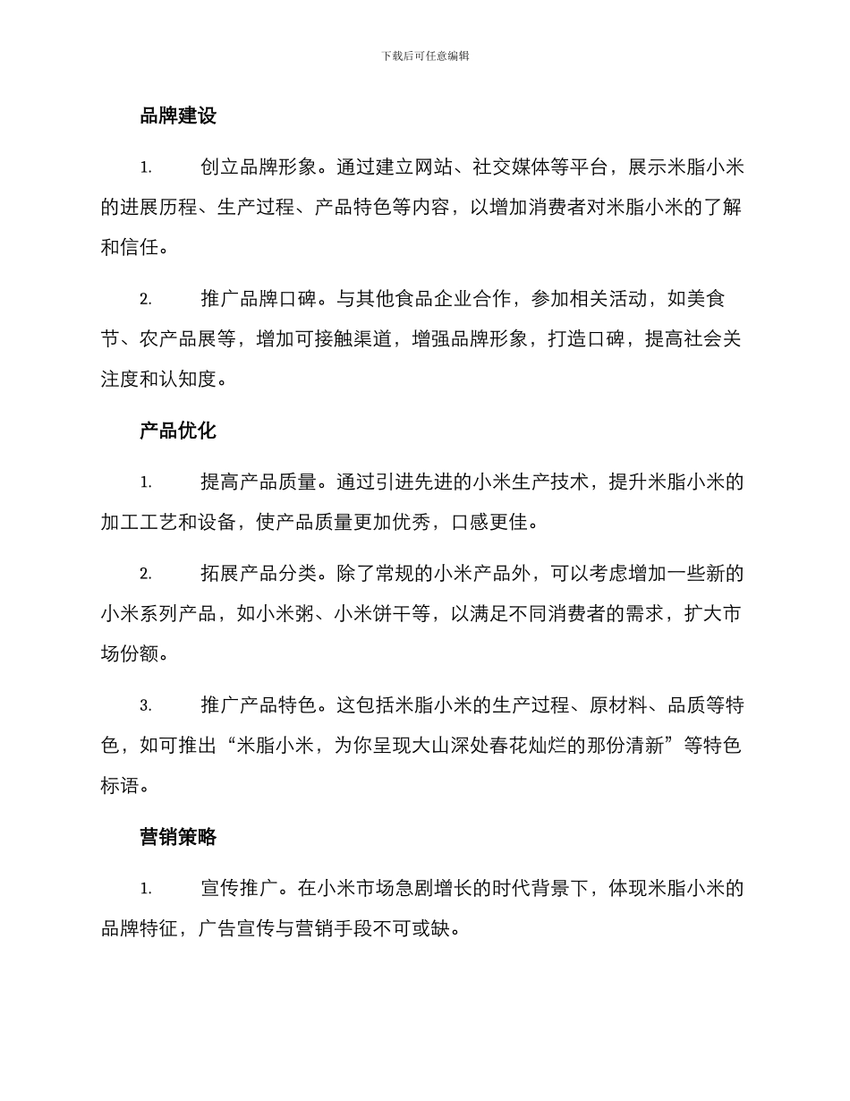 米脂小米营销方案_第2页