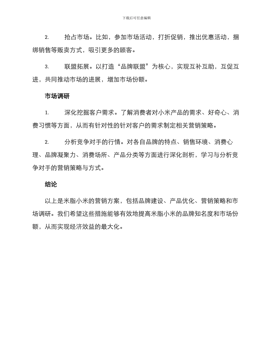 米脂小米营销方案_第3页