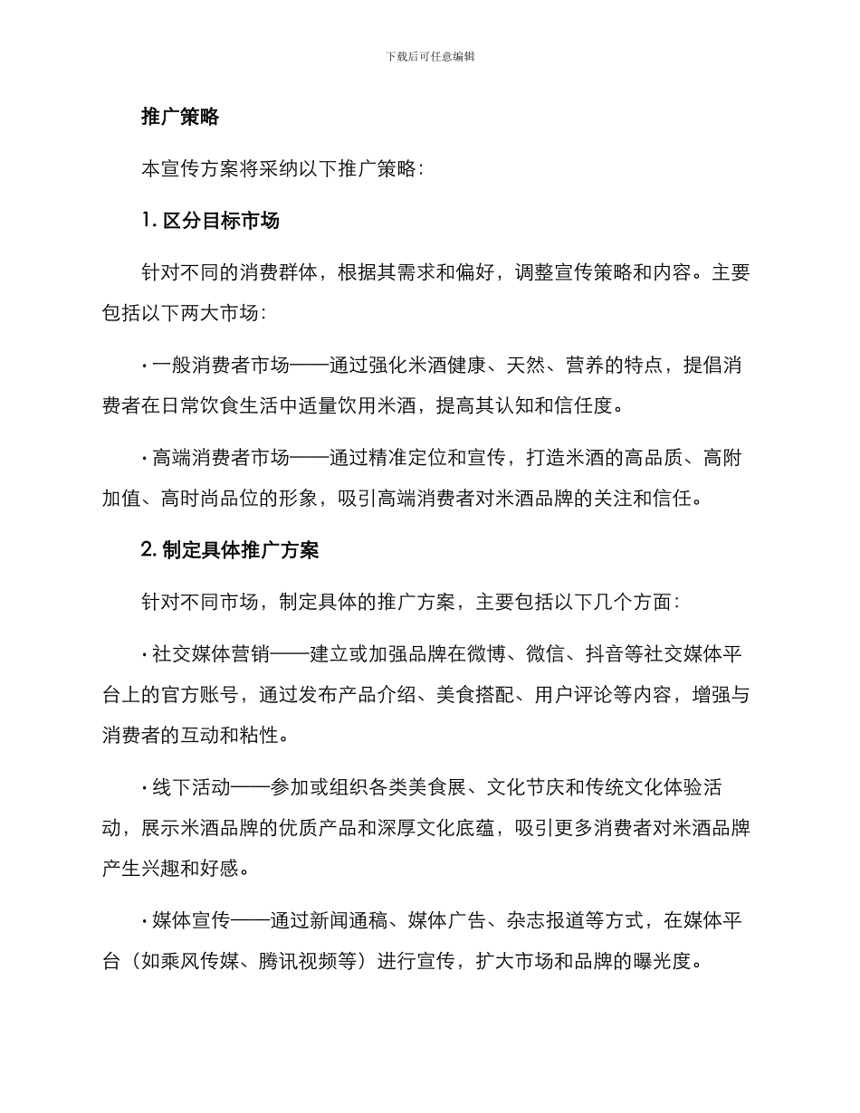 米酒宣传方案_第2页