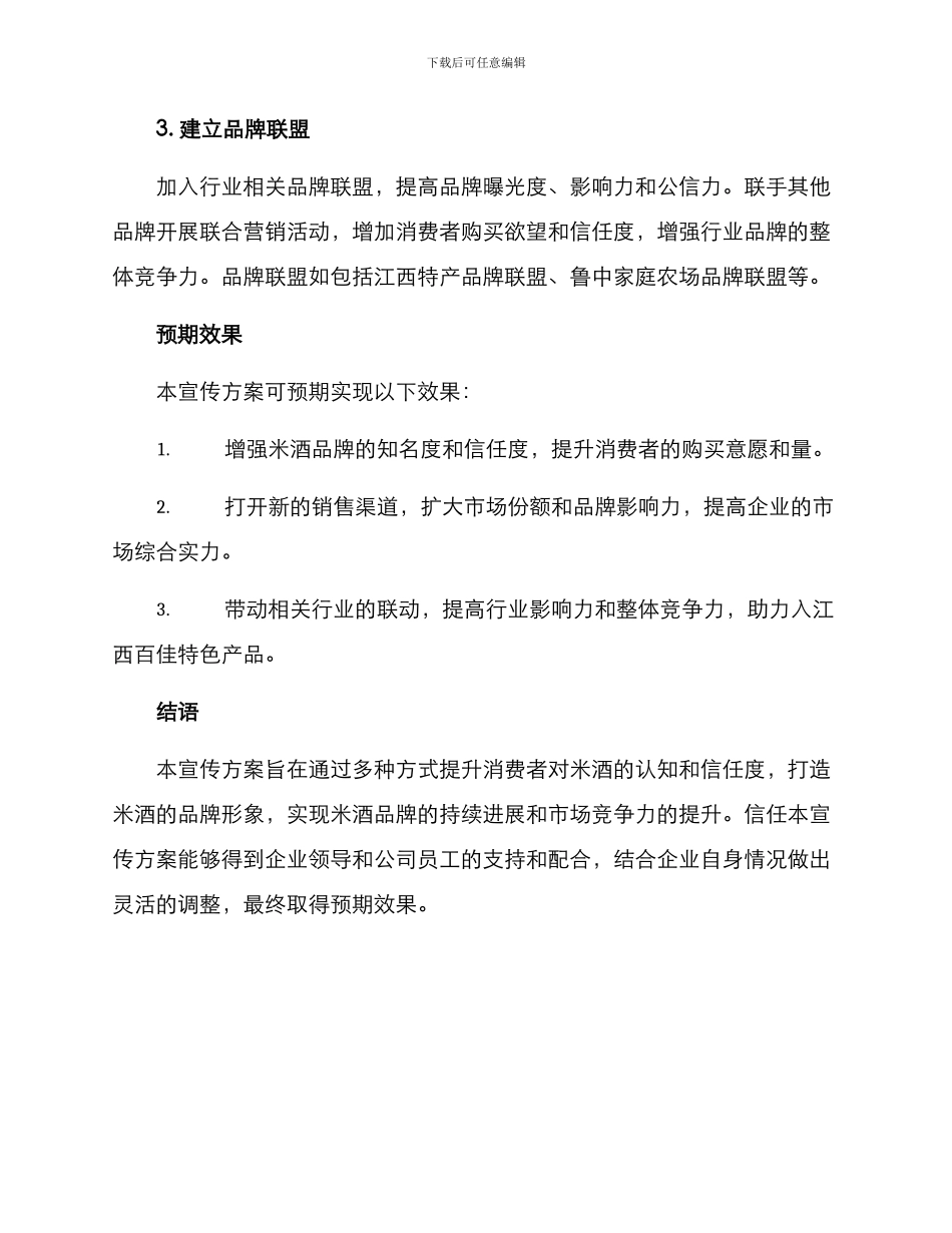米酒宣传方案_第3页