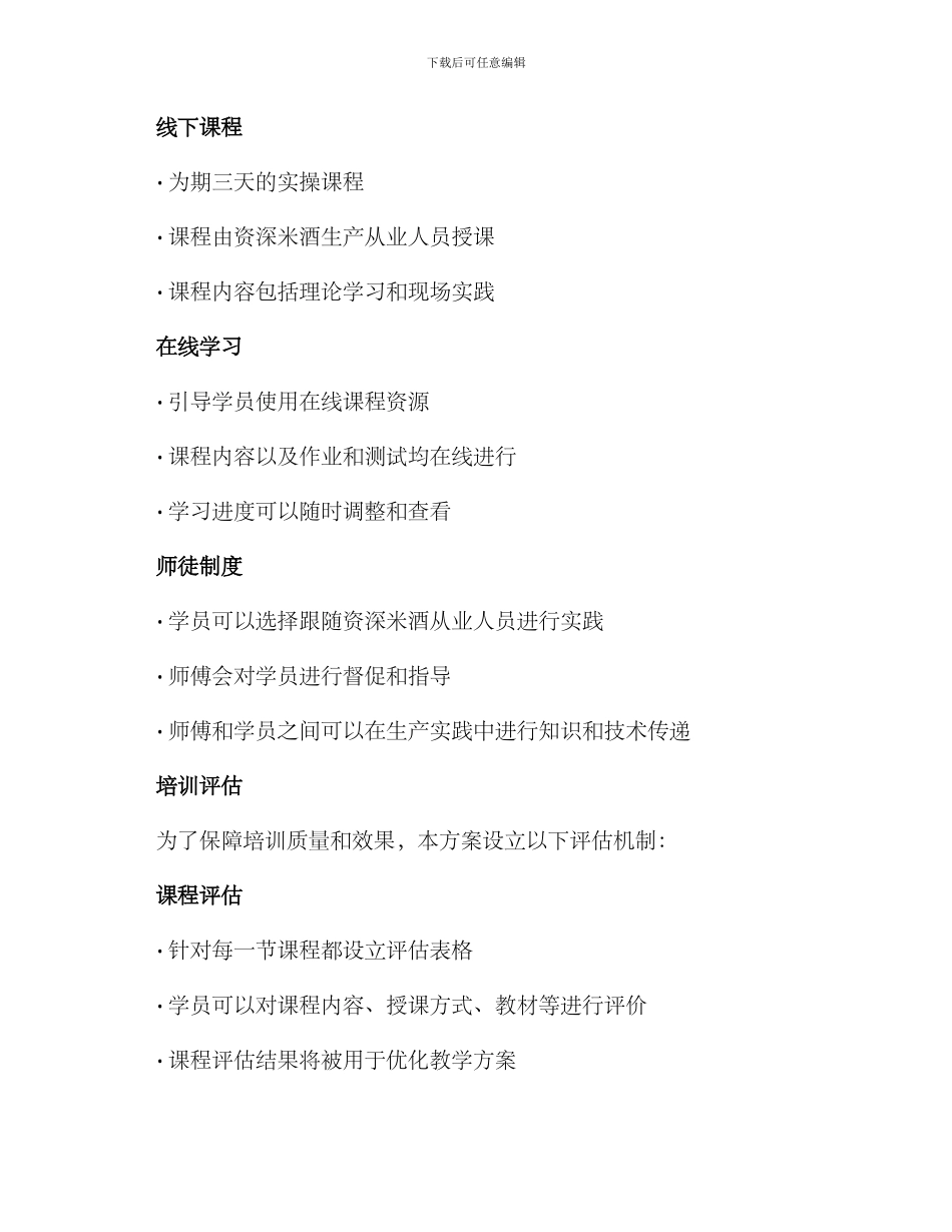 米酒摆摊培训方案_第3页
