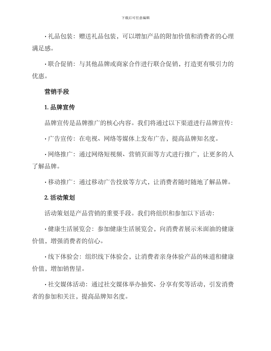 米面油产品推广方案_第3页