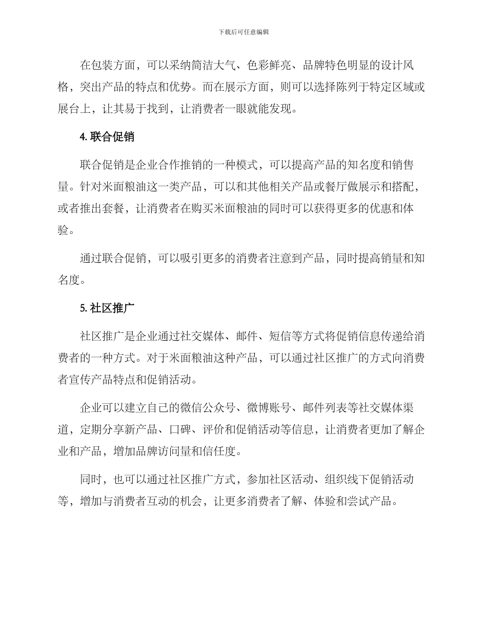 米面粮油推销方案_第2页
