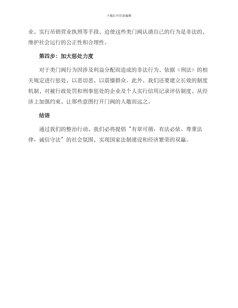 类门阀整治方案_第2页